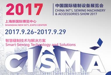 GA黄金甲应邀加入2017年中国国际缝制机械设备展览会（CISMA)